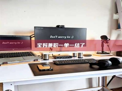 固原宝妈兼职一单一结了