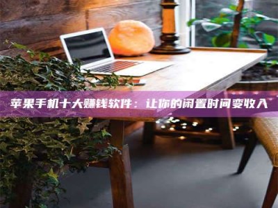 固原“试药师”之趣，这些药物选择你真懂了吗？趣谈生活小贴士！