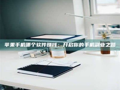 固原《呋塞米片试药之谜，敢做小白鼠是赚是亏？》