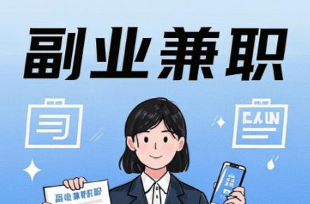 固原在手机上可以做哪些副业赚钱？ 第1张