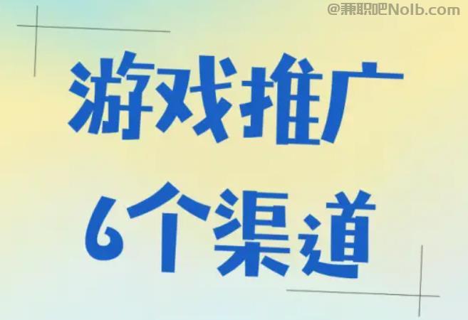 固原游戏推广赚佣金的平台有哪些 第1张