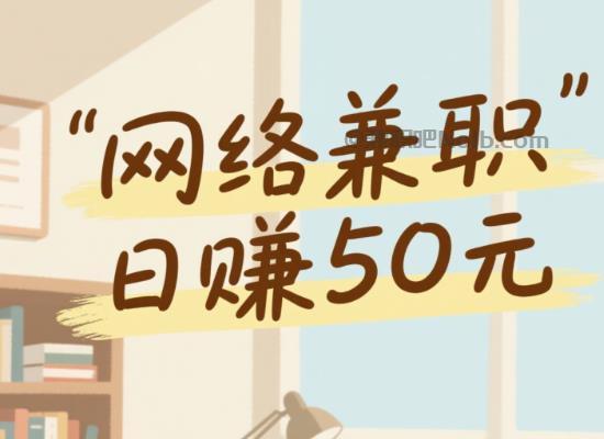 固原线上居家工作适合找哪些兼职 第1张