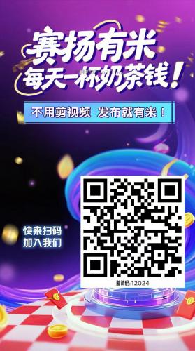 固原【赛扬有米】宝妈学生居家线上视频代发兼职平台，0撸赚米项目 第4张